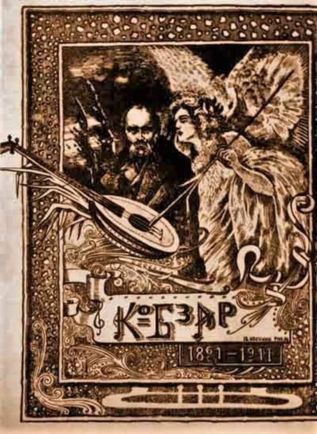 Ein Vintage-Illustration eines alten Buchumschlags mit dem Titel "Die Musik der russischen Revolution", das einen Mann in einem weißen Gewand zeigt, der ein Saiteninstrument spielt, und eine Frau in einem langen Kleid, die Blumen hält, eingerahmt von einem dekorativen Rand vor einem tiefblauen Nachthimmel mit Sternen.